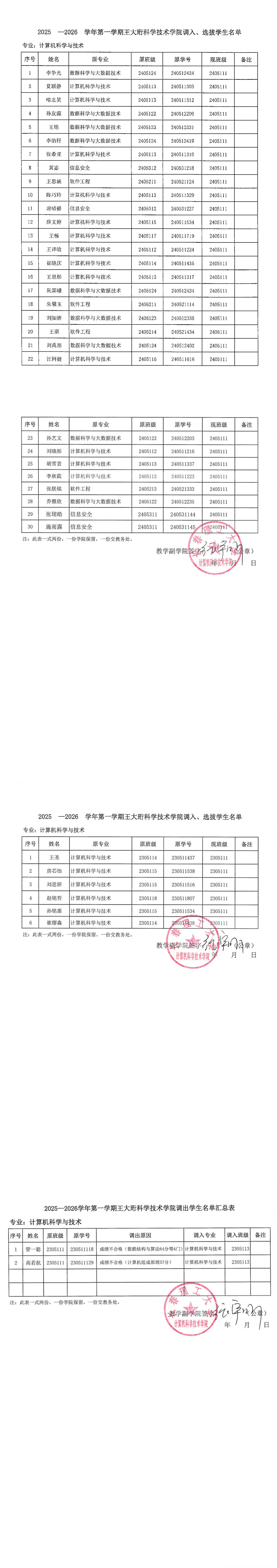 签字盖章版(2)_00.png